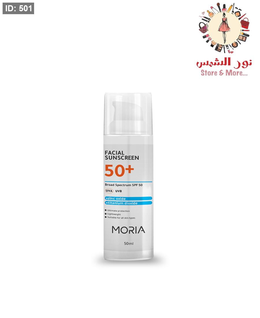 spf 50) واقي شمس كيميائي | MORIA