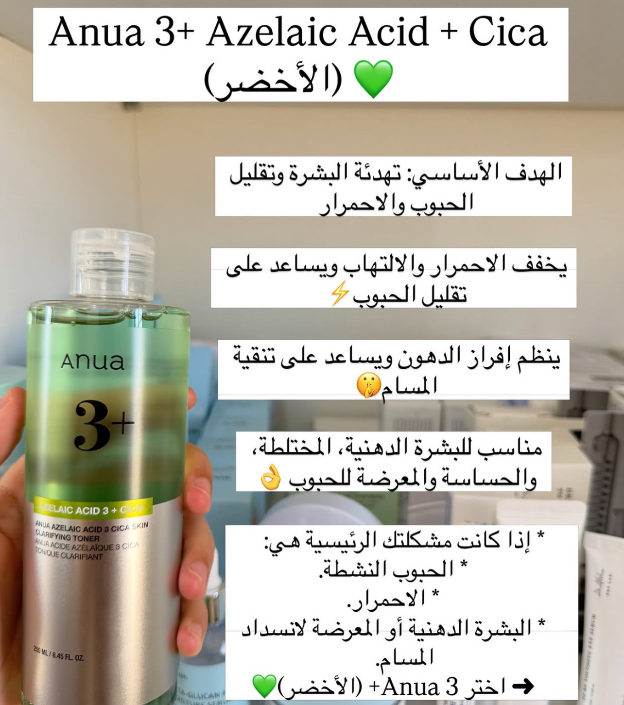 تونر الأزيلك أسيد أنوا 💚✅