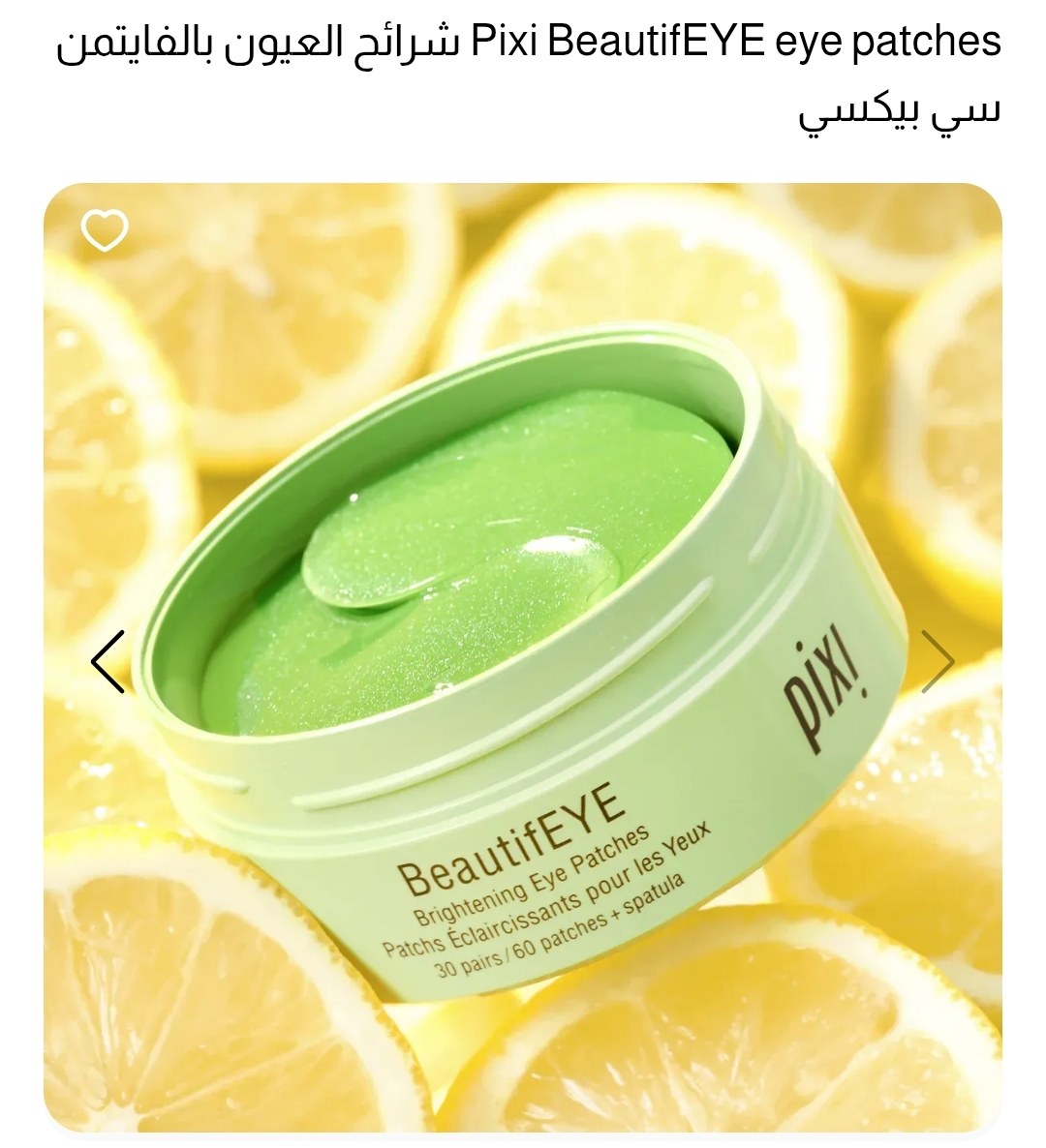 شرائح بيكسي للعيون