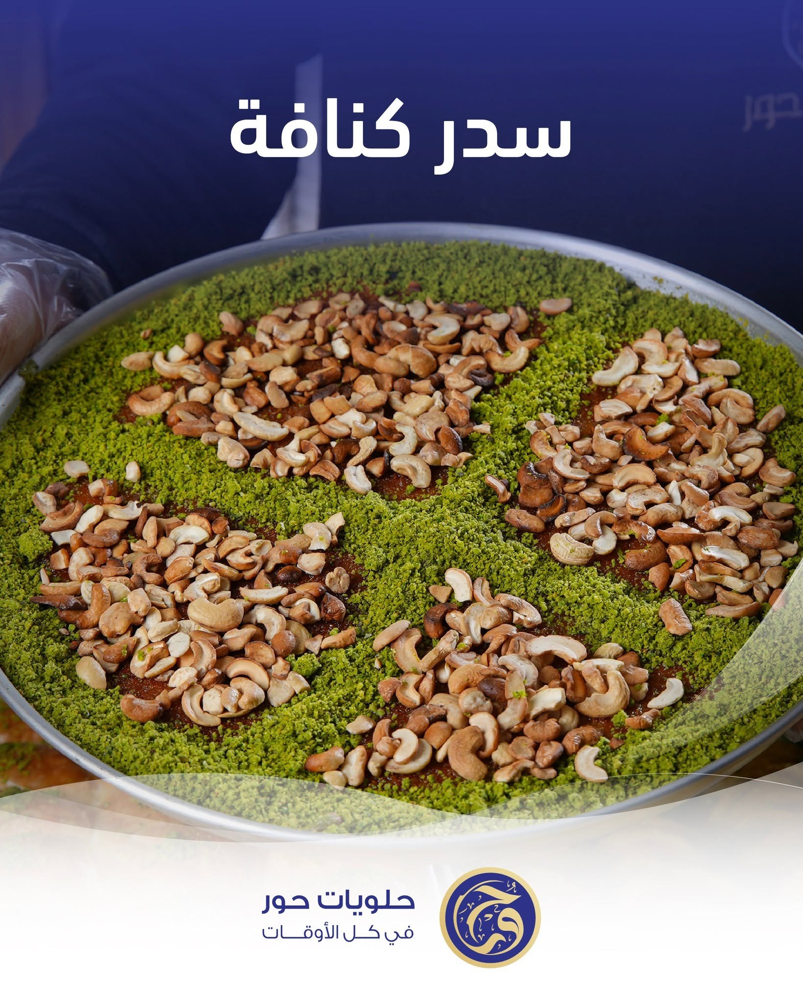 سدر كنافة ناعمة 1k