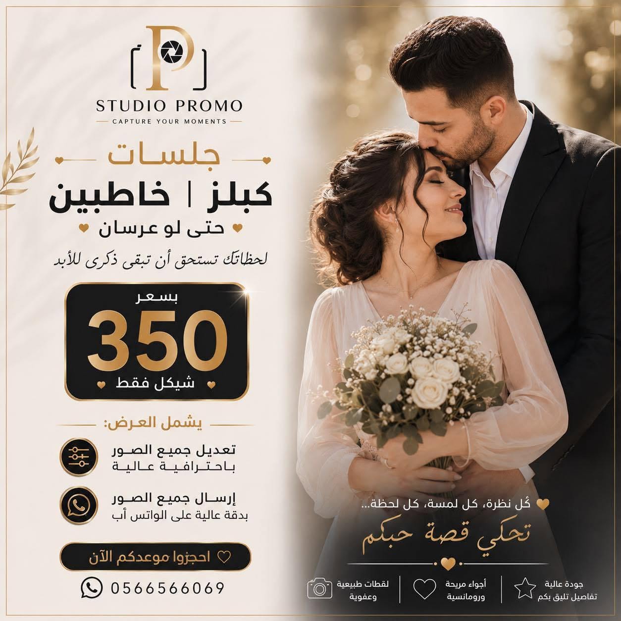 📸 جلسات كبلز وخطّابين حتى لو عرسان