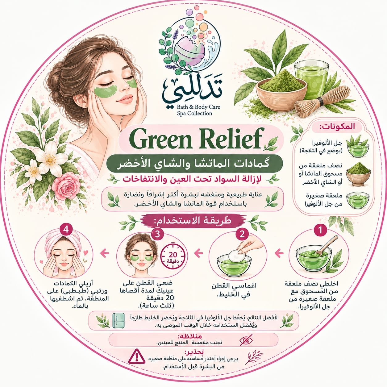 لإزالة الهالات السوداء حول العين والانتفاخ