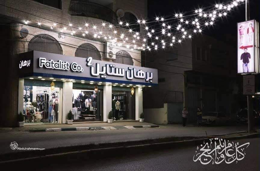 برهان ستايل للأطفال