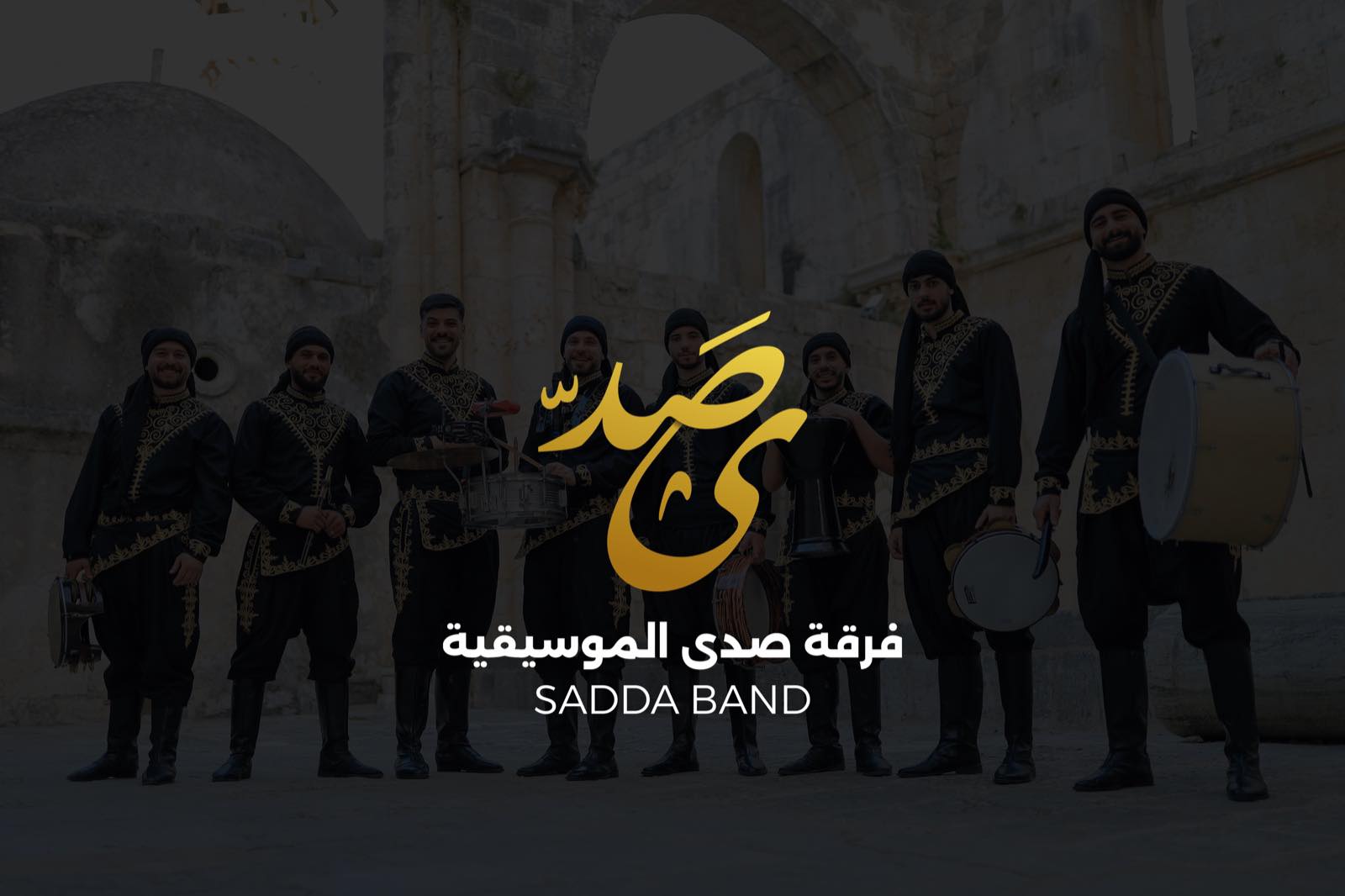 فرقة صدى الموسيقية