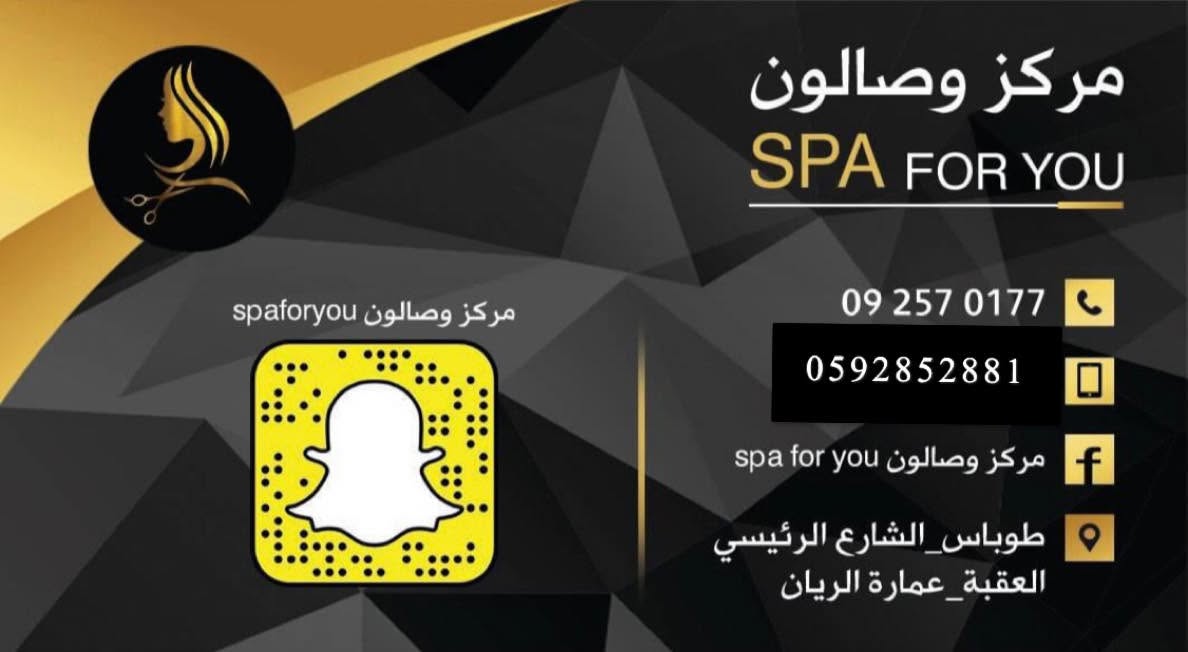 مركز وصالون spa for you