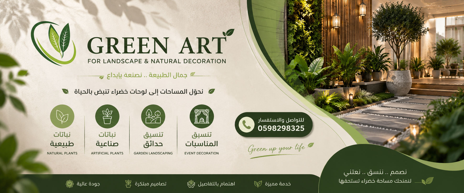 Green Art For Landscape & Natural Decoration