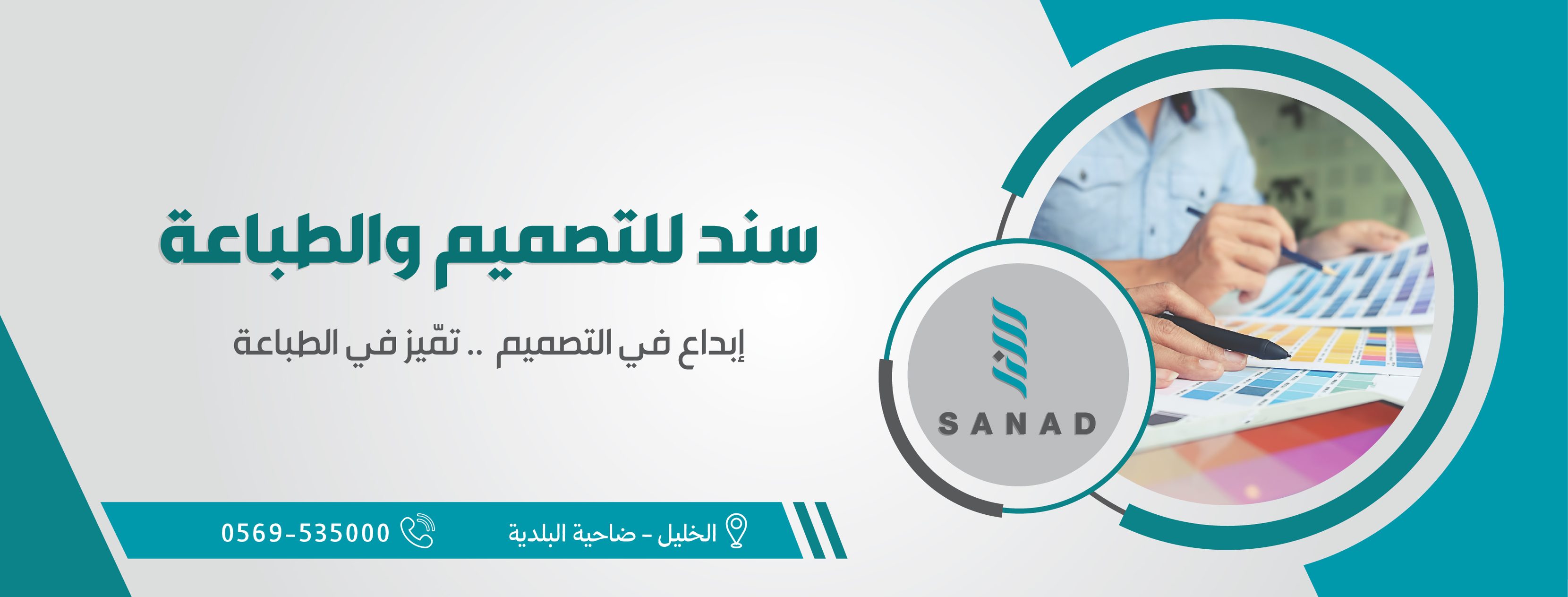 سند للطباعة والتصميم