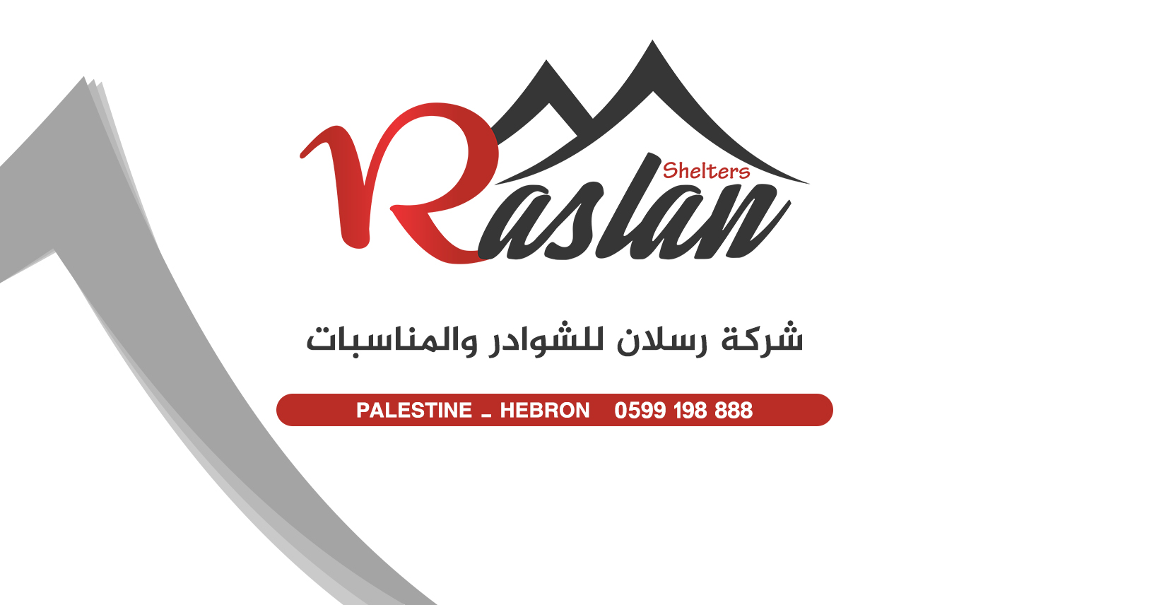 شركة رسلان للشوادر والمناسبات