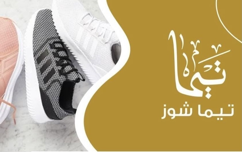 تيما شوز