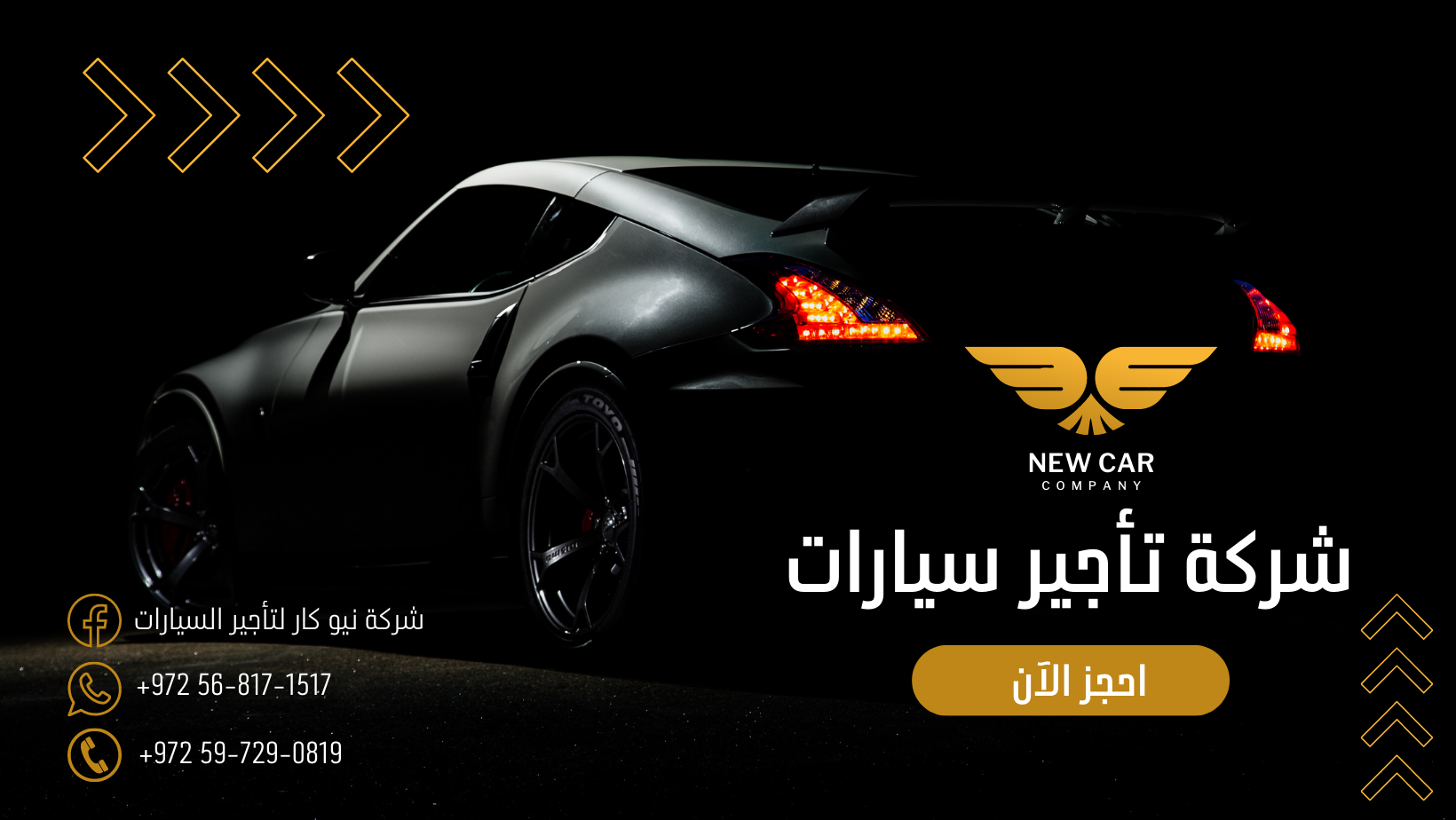 شركة نيو كار لتأجير السيارات