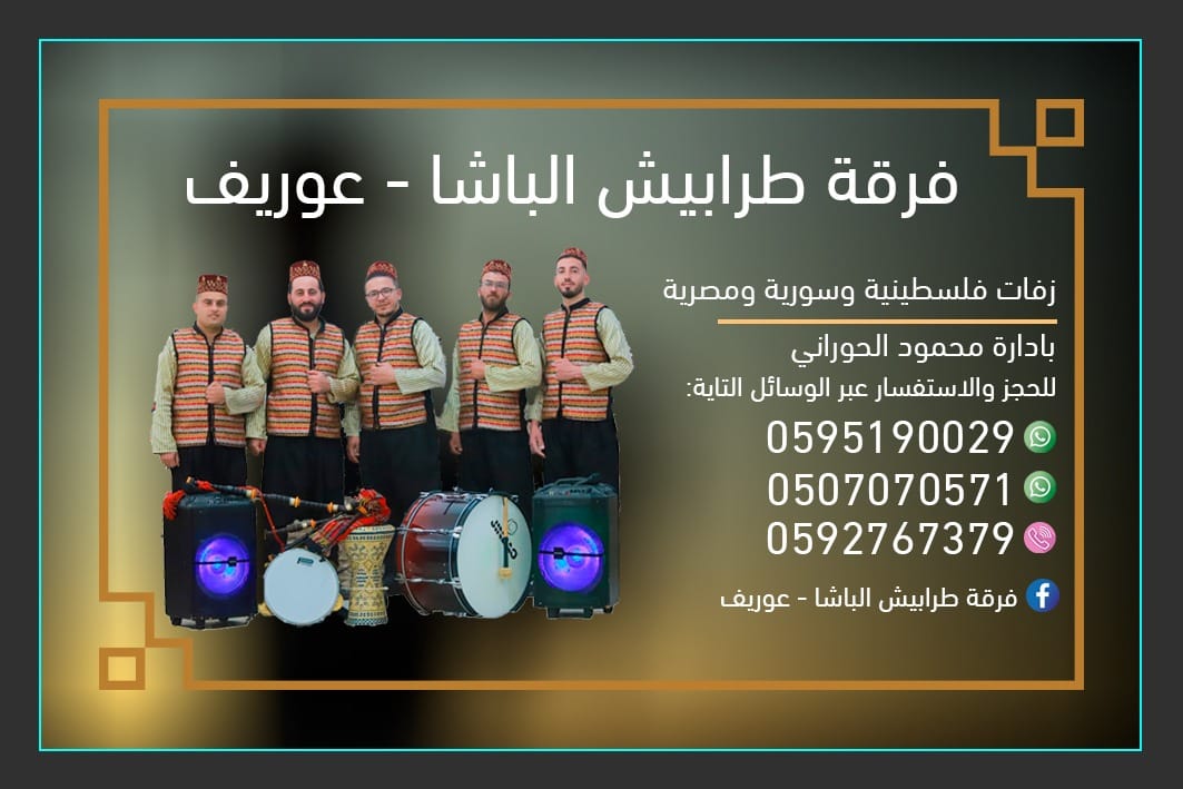 فرقة طرابيش الباشا