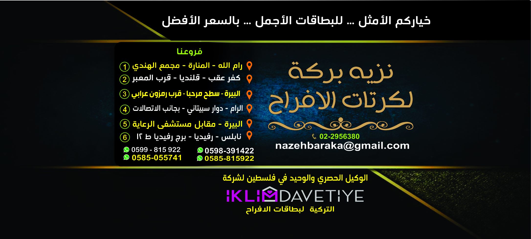 نزيه بركة لكرتات الافراح
