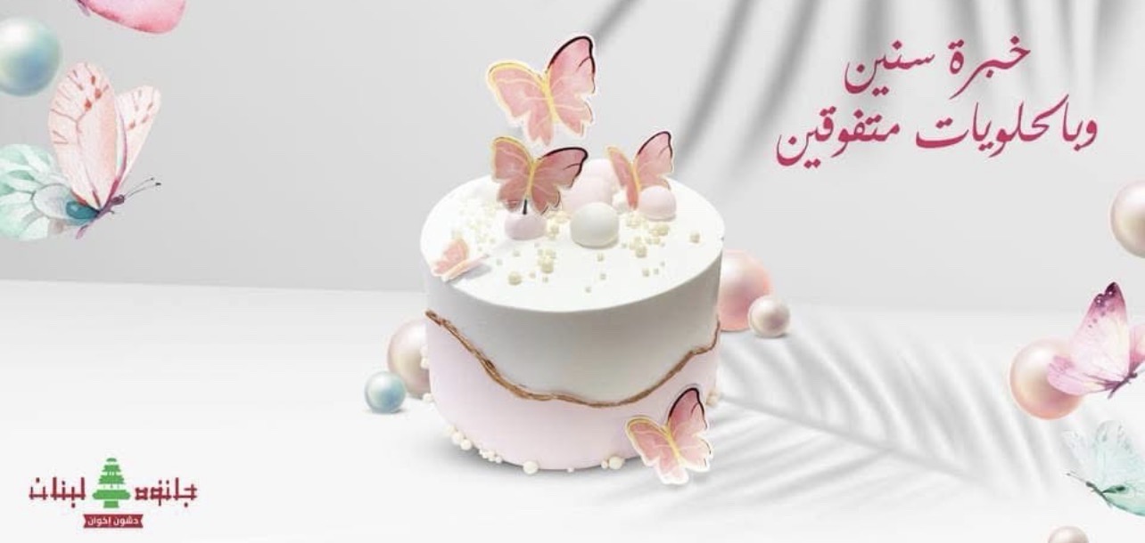 جاتوه لبنان