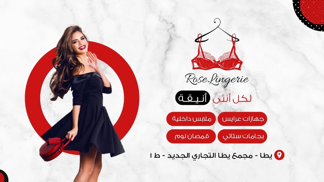 روز لانجري Rose Lingerie