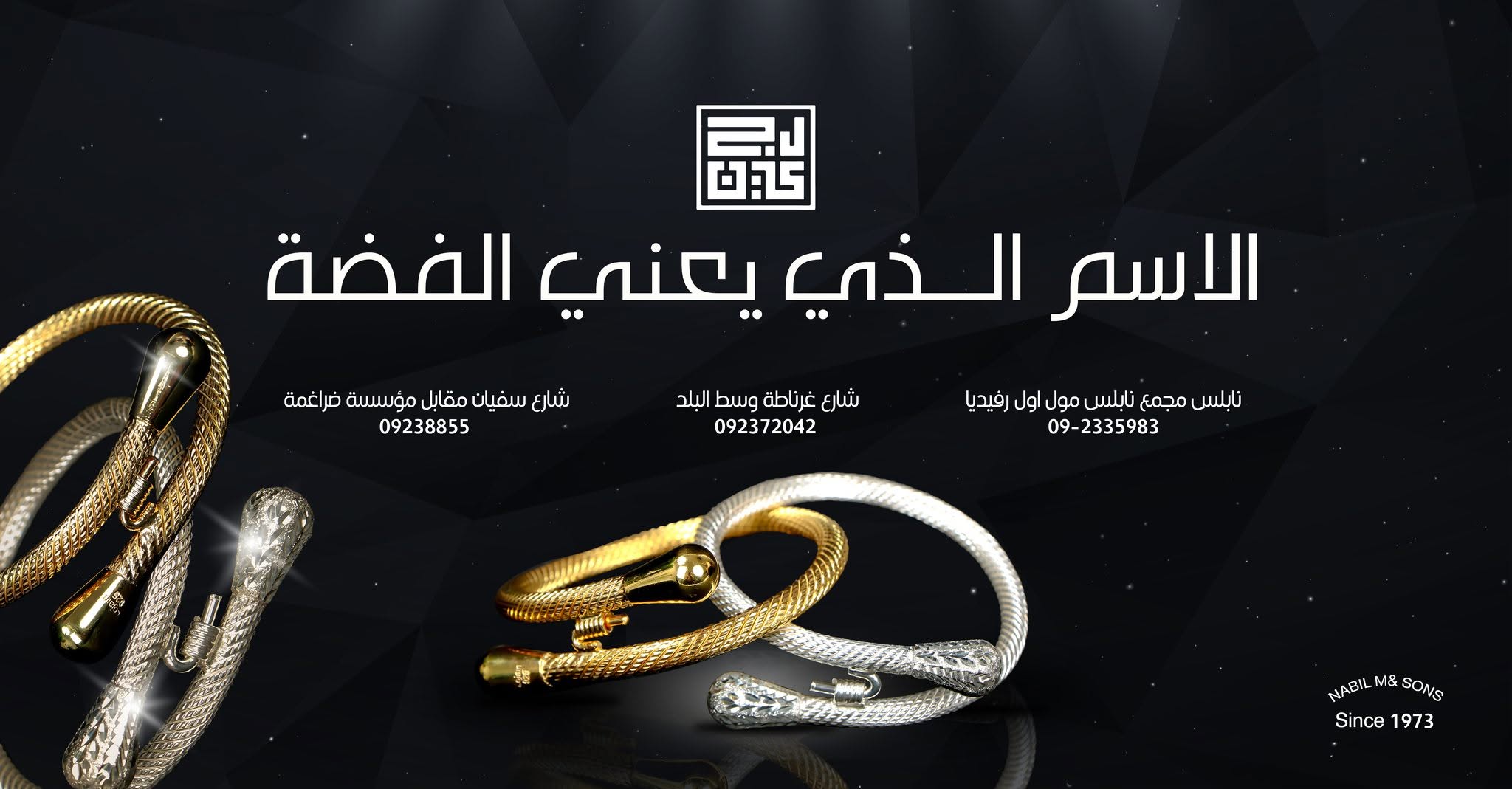 لجين للفضة