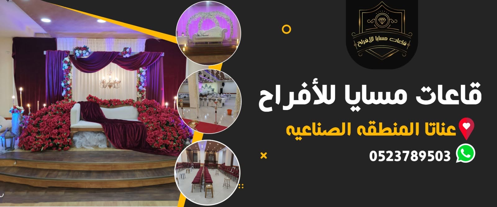 قاعات مسايا للافراح