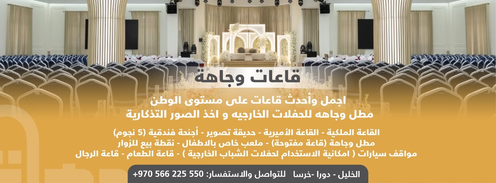 قاعات وجاهة Wajaha Halls