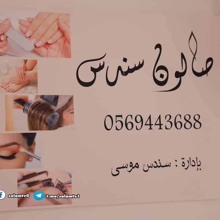 صالون سندس لسيدات