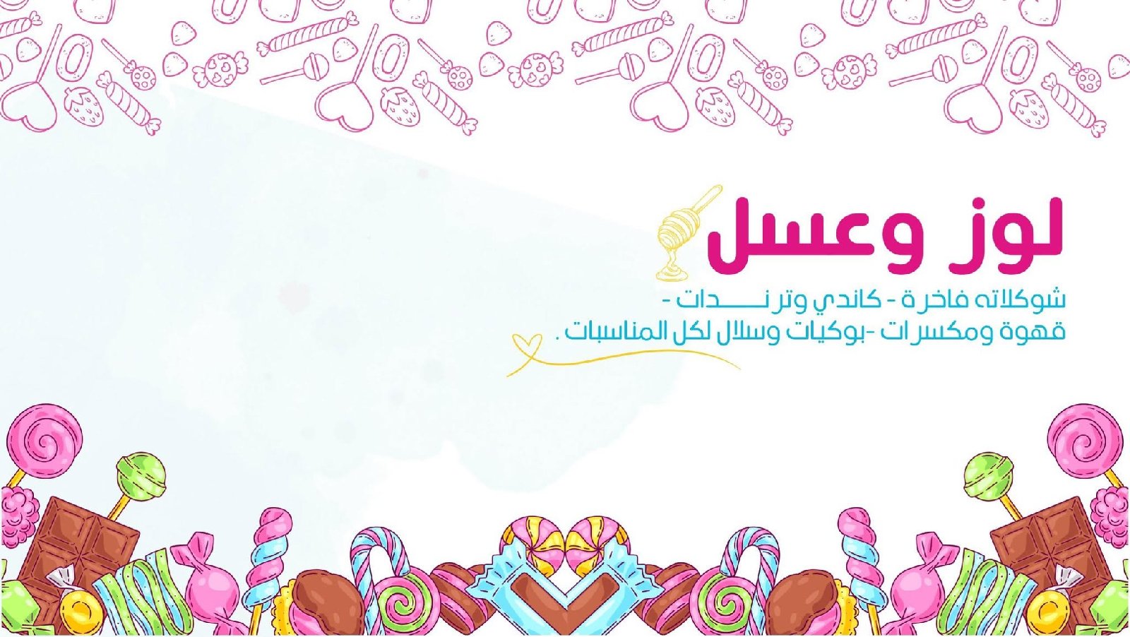لوز وعسل