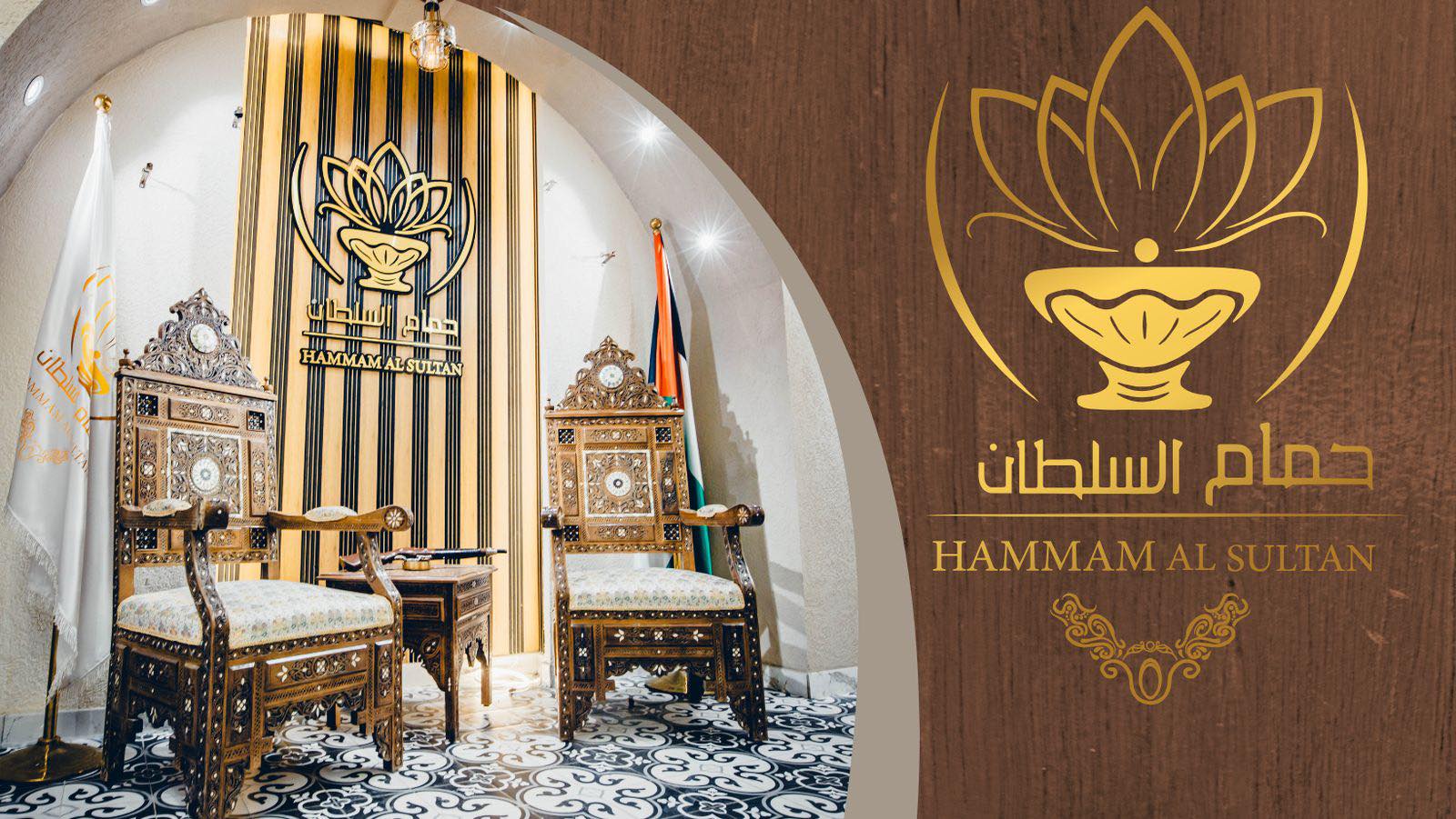 حمام السلطان
