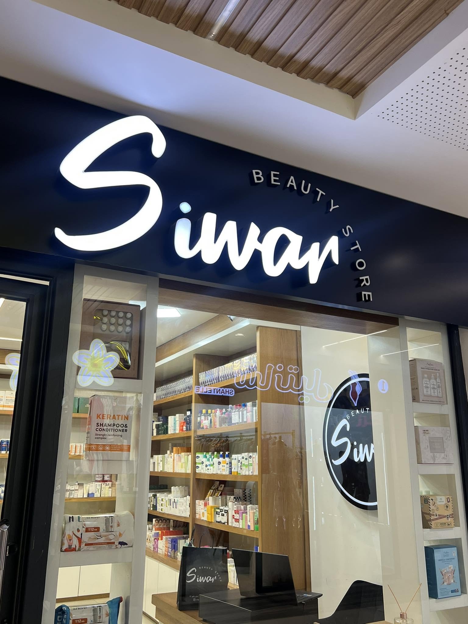 Siwar Beauty Store