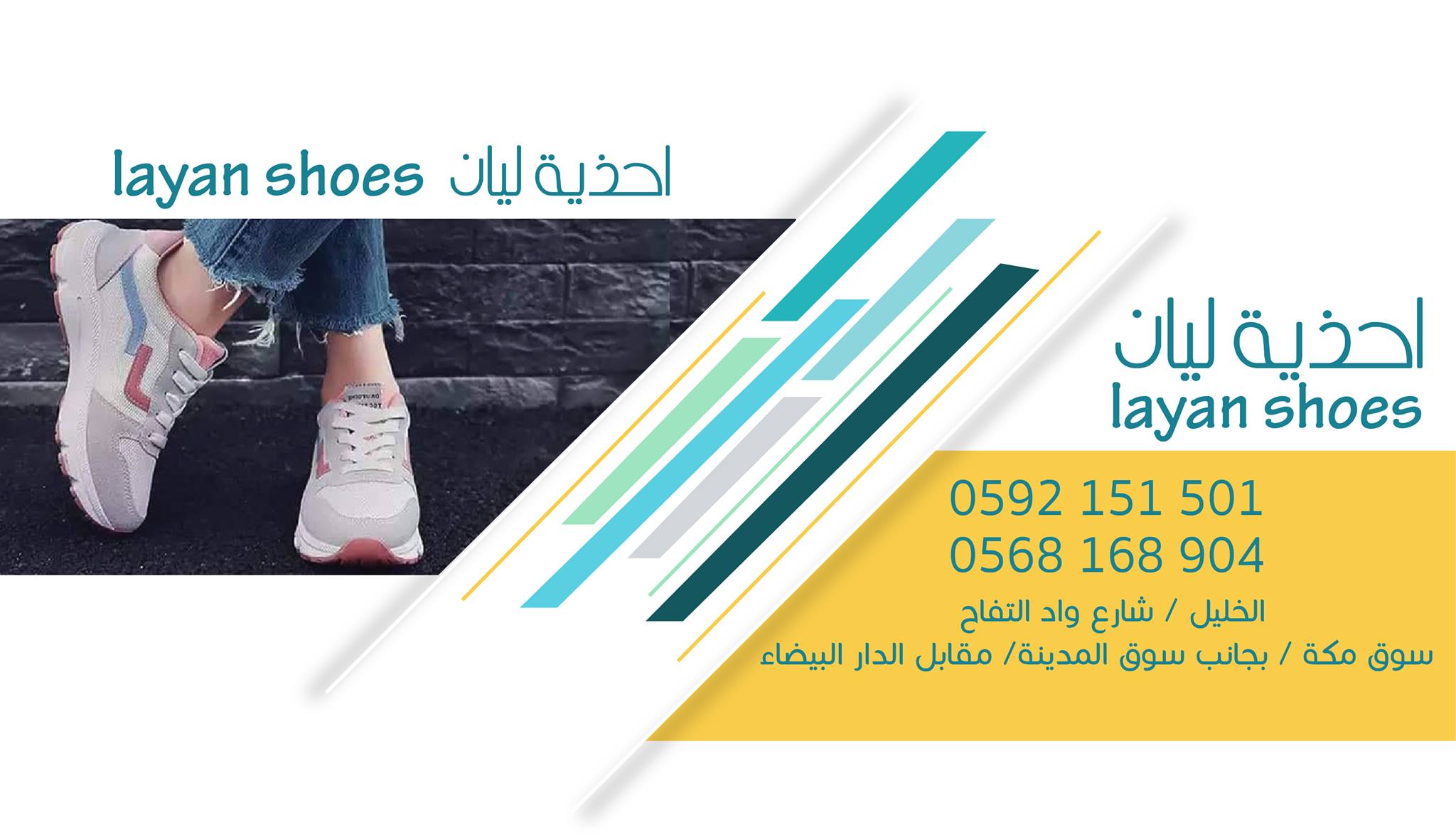 احذية ليان