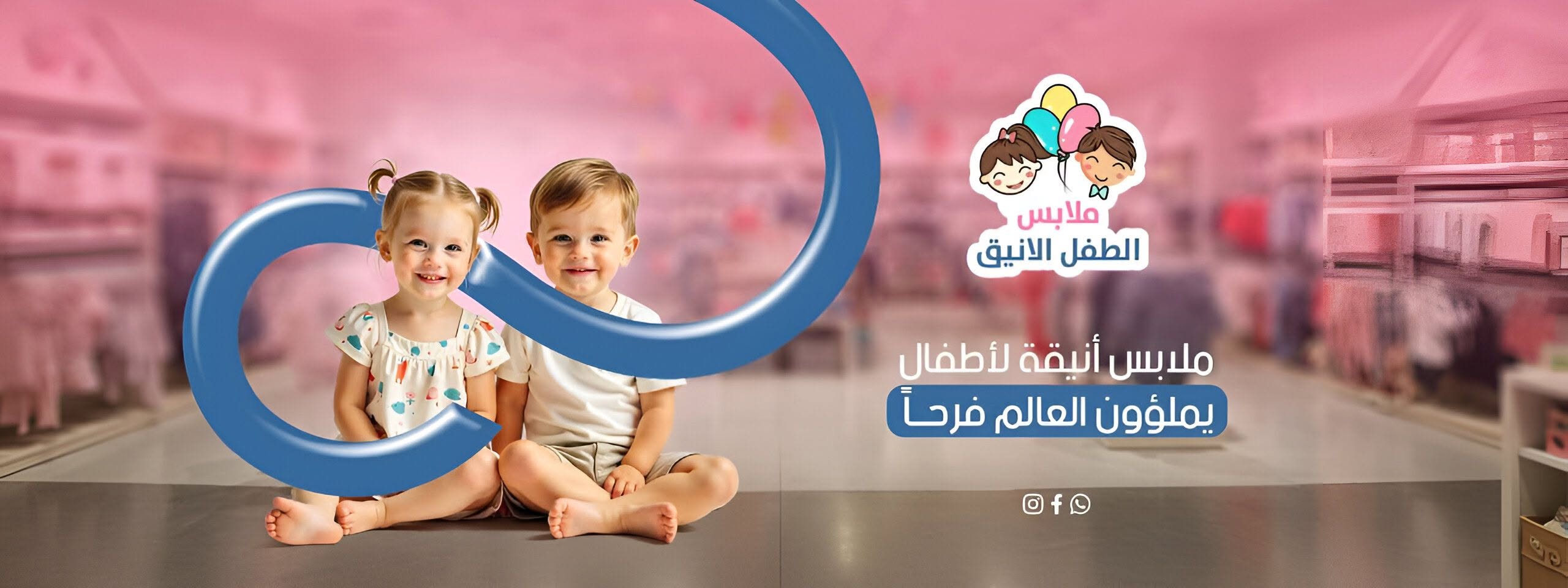 ملابس الطفل الانيق