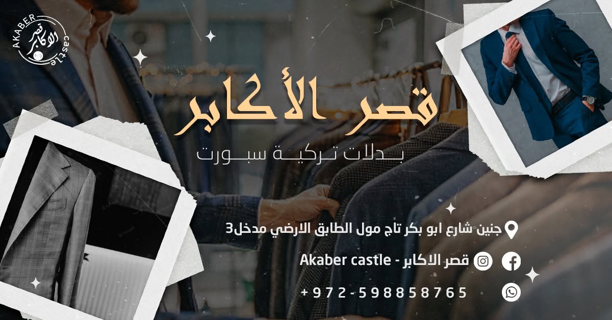قصر الاكابر