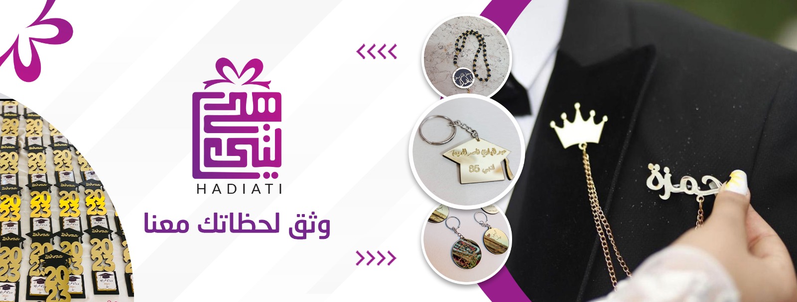 هديتي