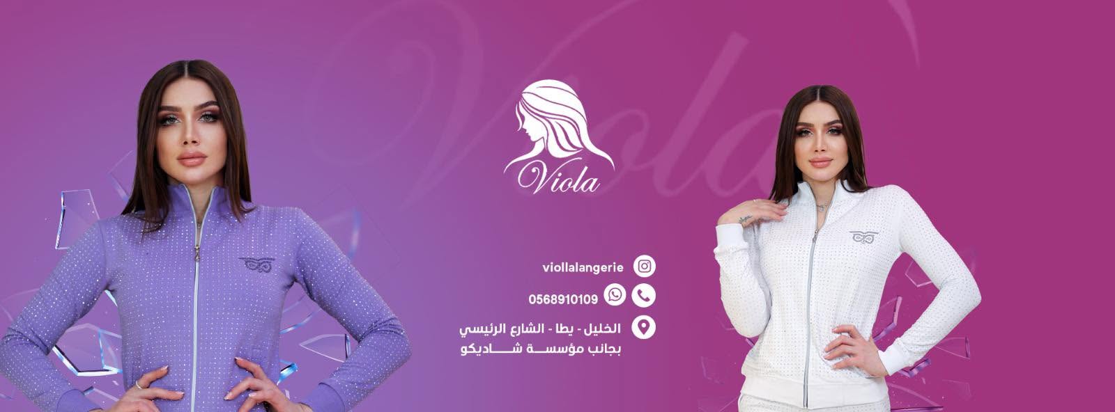 فيـولا لانجـري-Violla lingerie